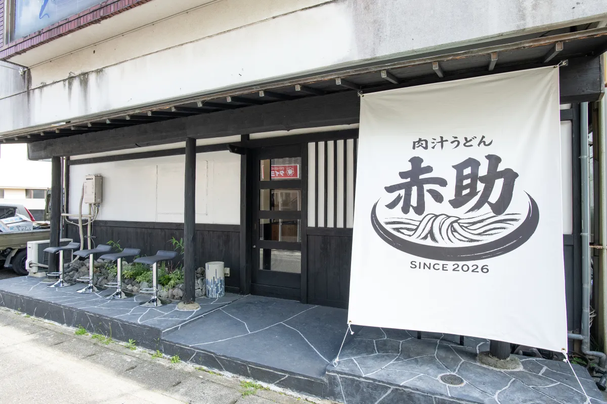 当店のご案内
